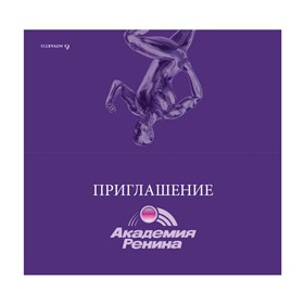 Print Design: Приглашение